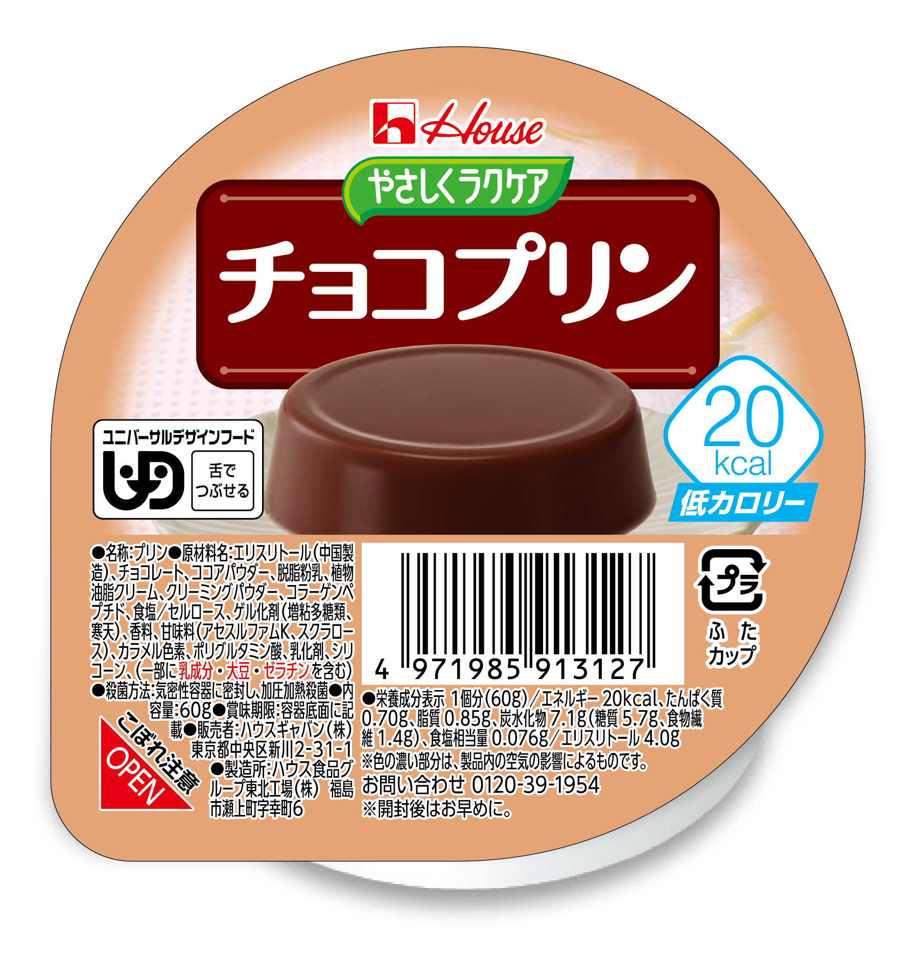 20kcal チョコプリン