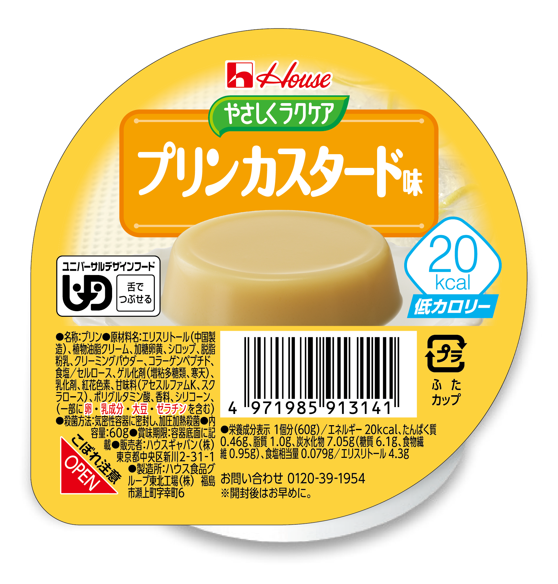 20kcal プリンカスタード味