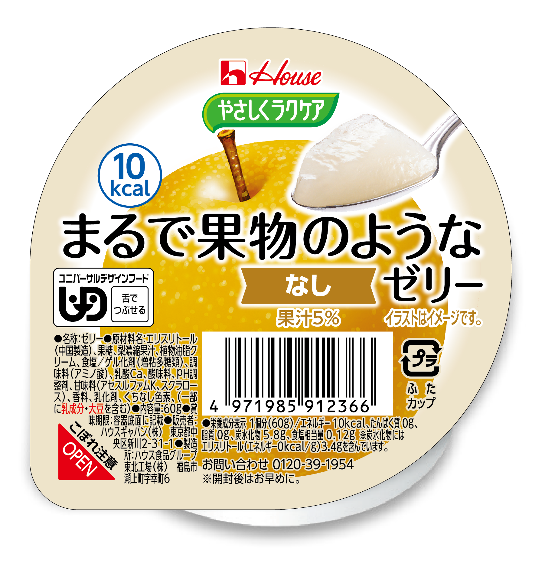 まるで果物のようなゼリー〈なし〉