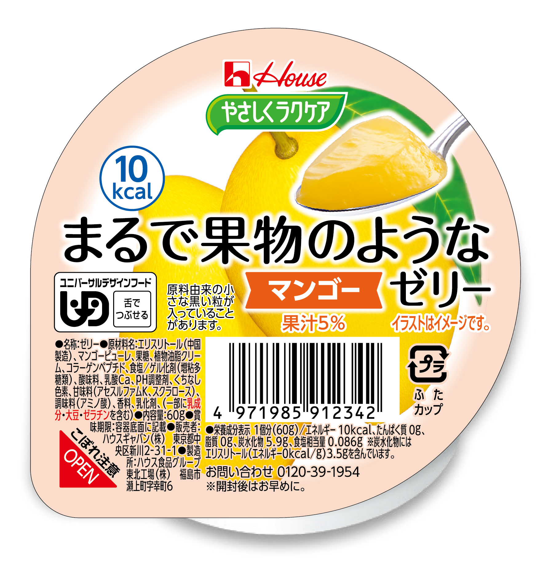 まるで果物のようなゼリー〈マンゴー〉