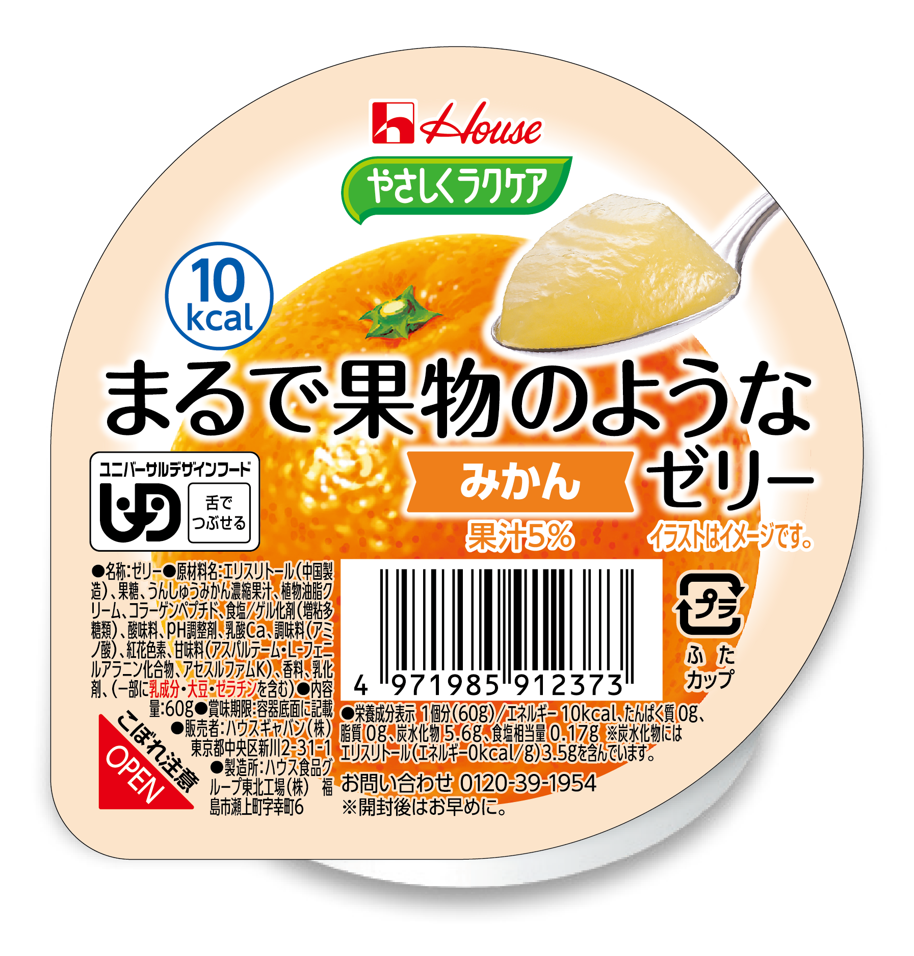 まるで果物のようなゼリー〈みかん〉