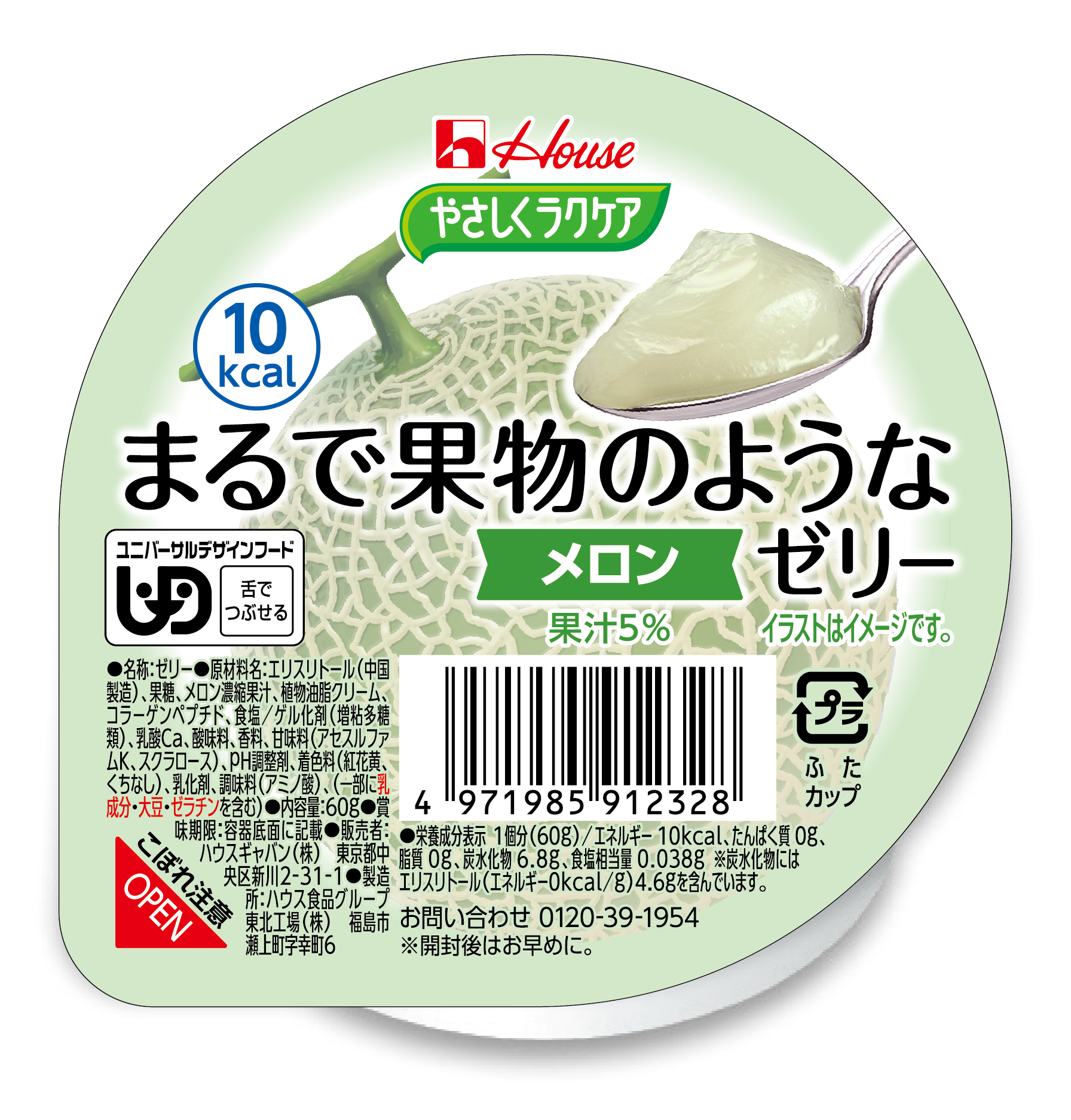 まるで果物のようなゼリー〈メロン〉