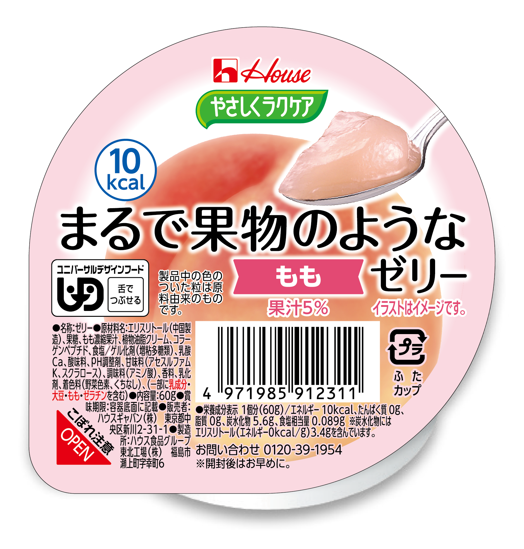 まるで果物のようなゼリー〈もも〉