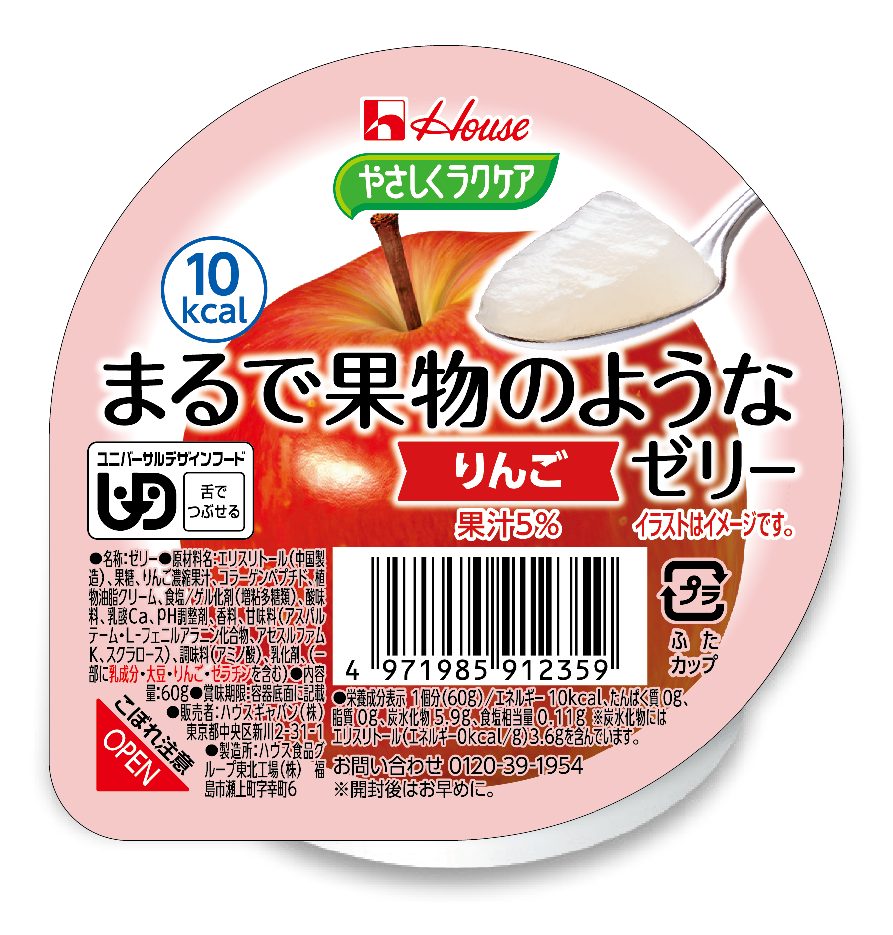 まるで果物のようなゼリー〈りんご〉