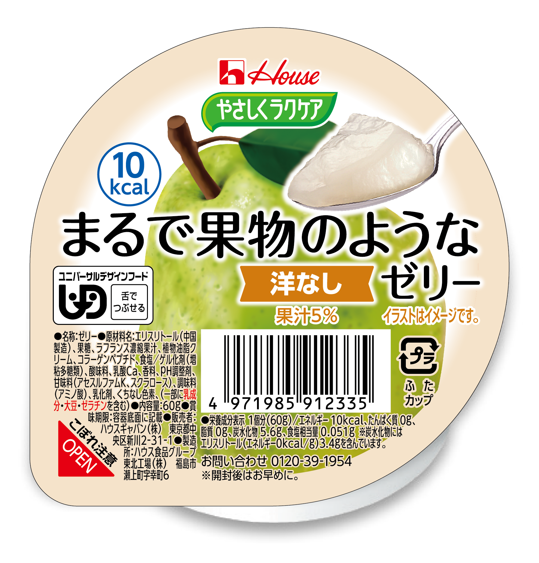 まるで果物のようなゼリー〈洋なし〉