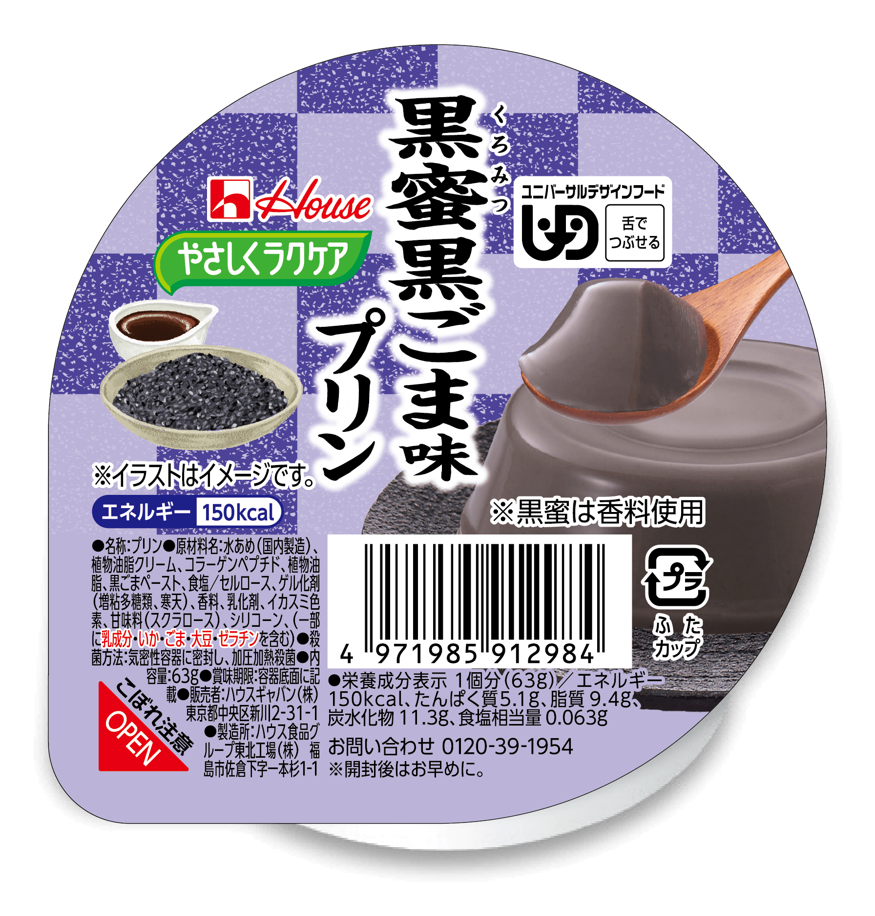 黒蜜黒ごまプリン