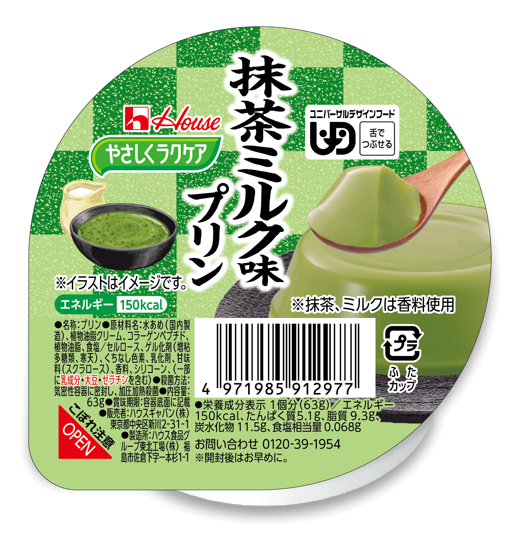 抹茶ミルクプリン