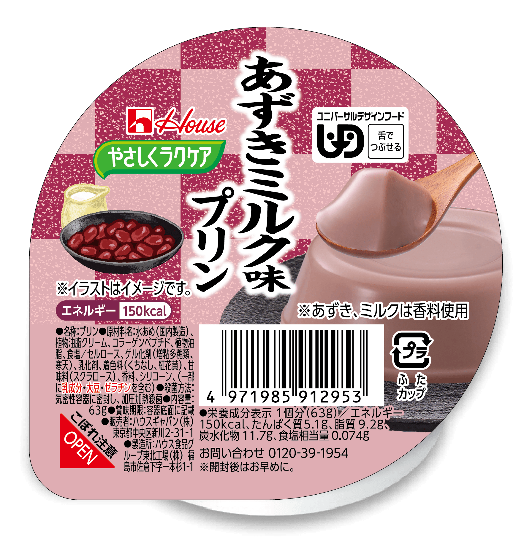 あずきミルクプリン