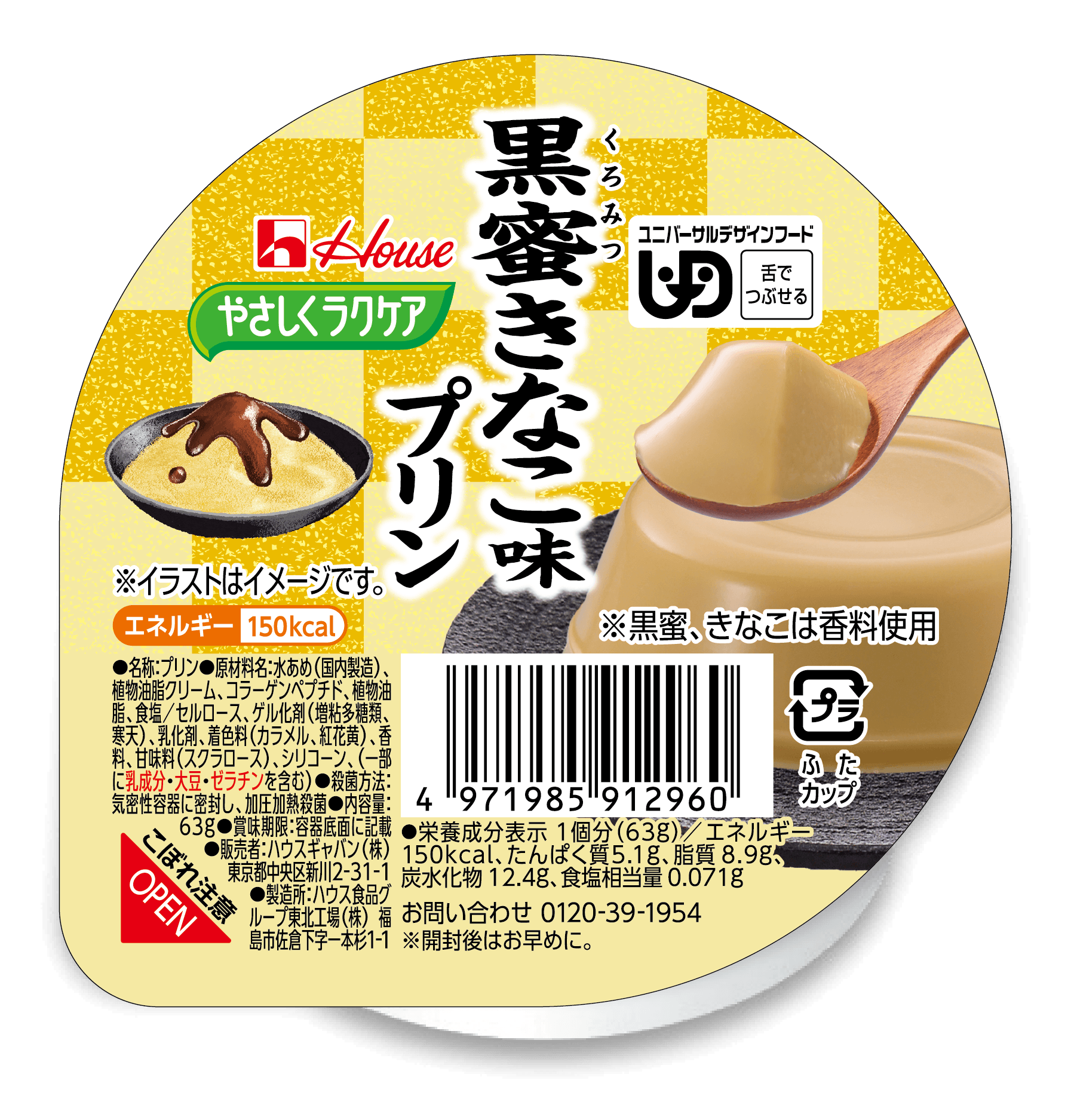 黒蜜きなこプリン