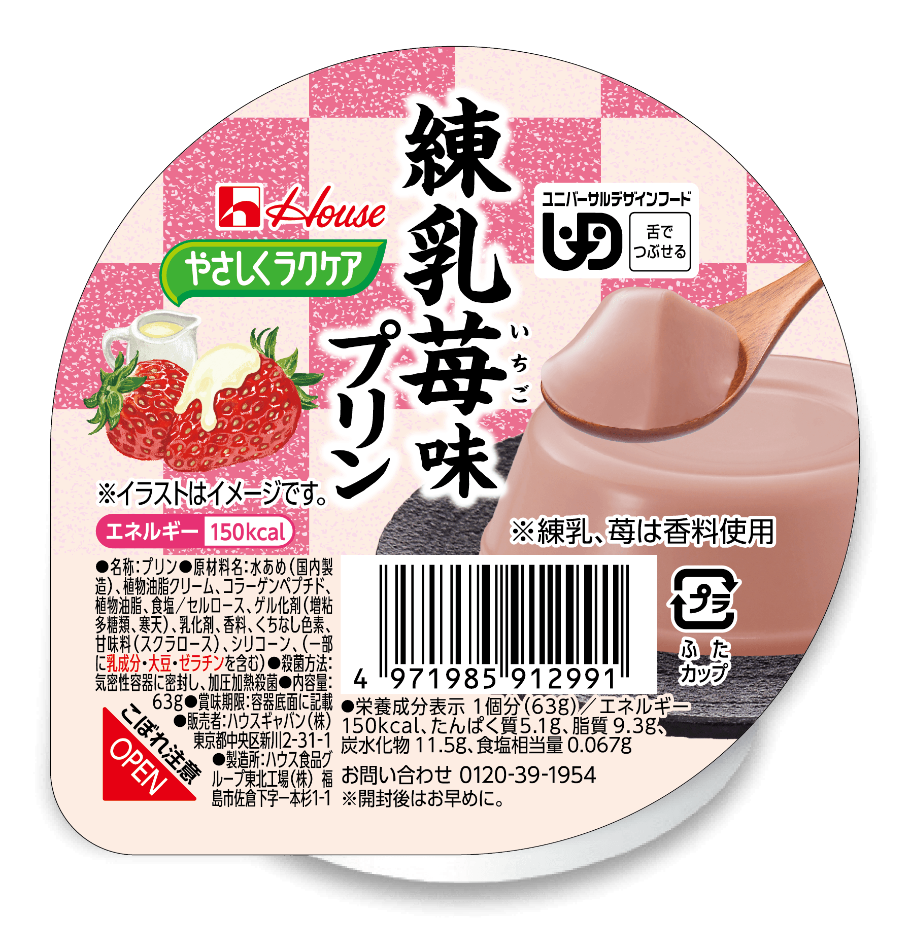 練乳苺味プリン