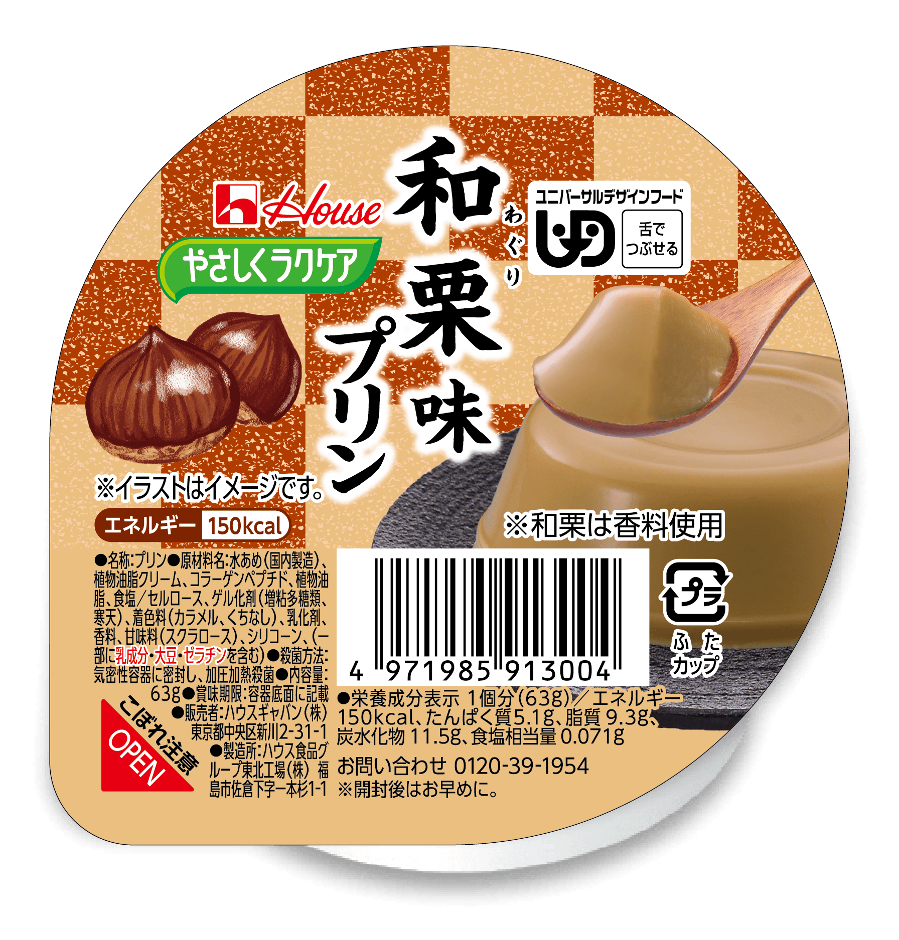 和栗味プリン