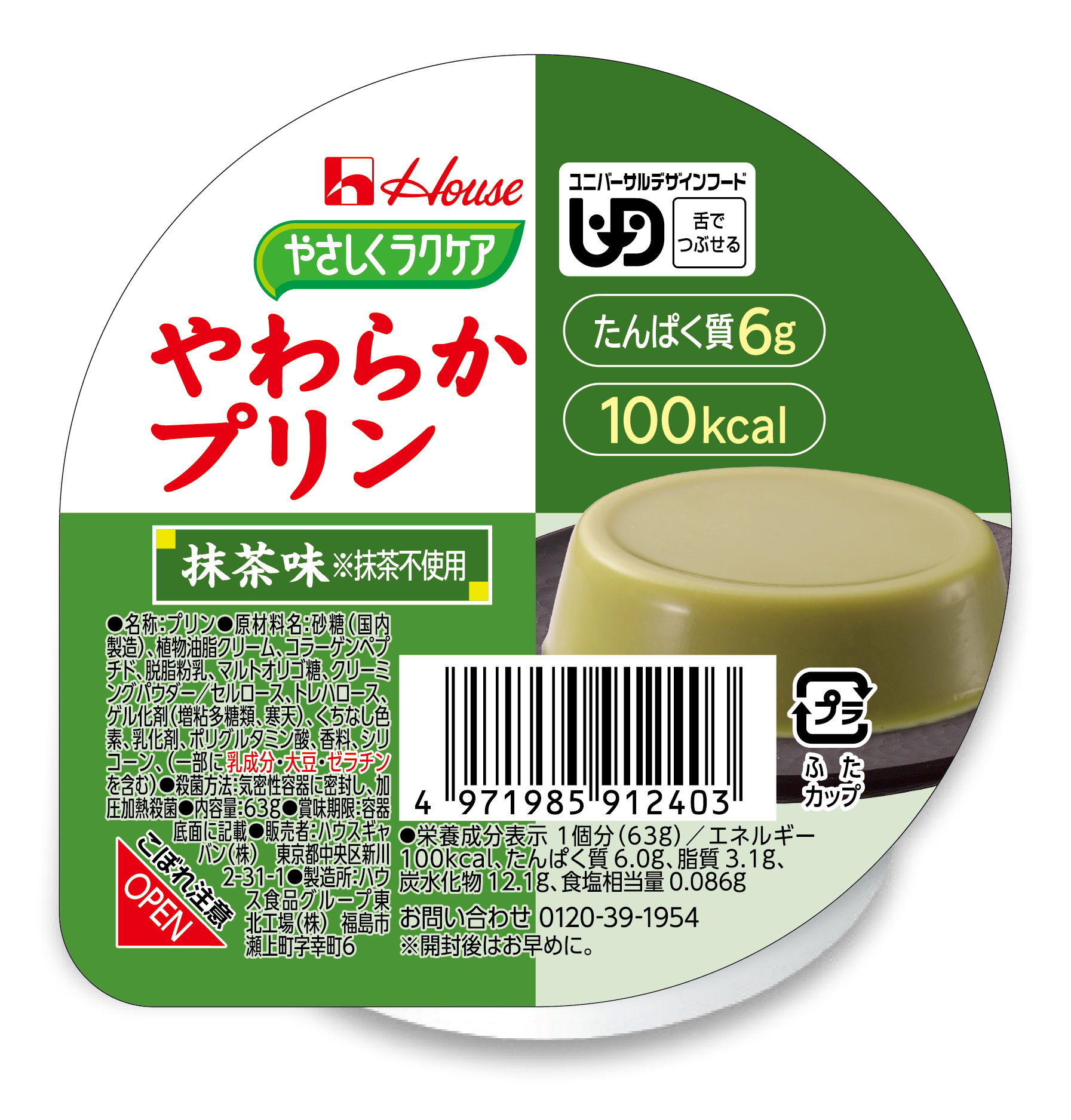 やわらかプリン抹茶味