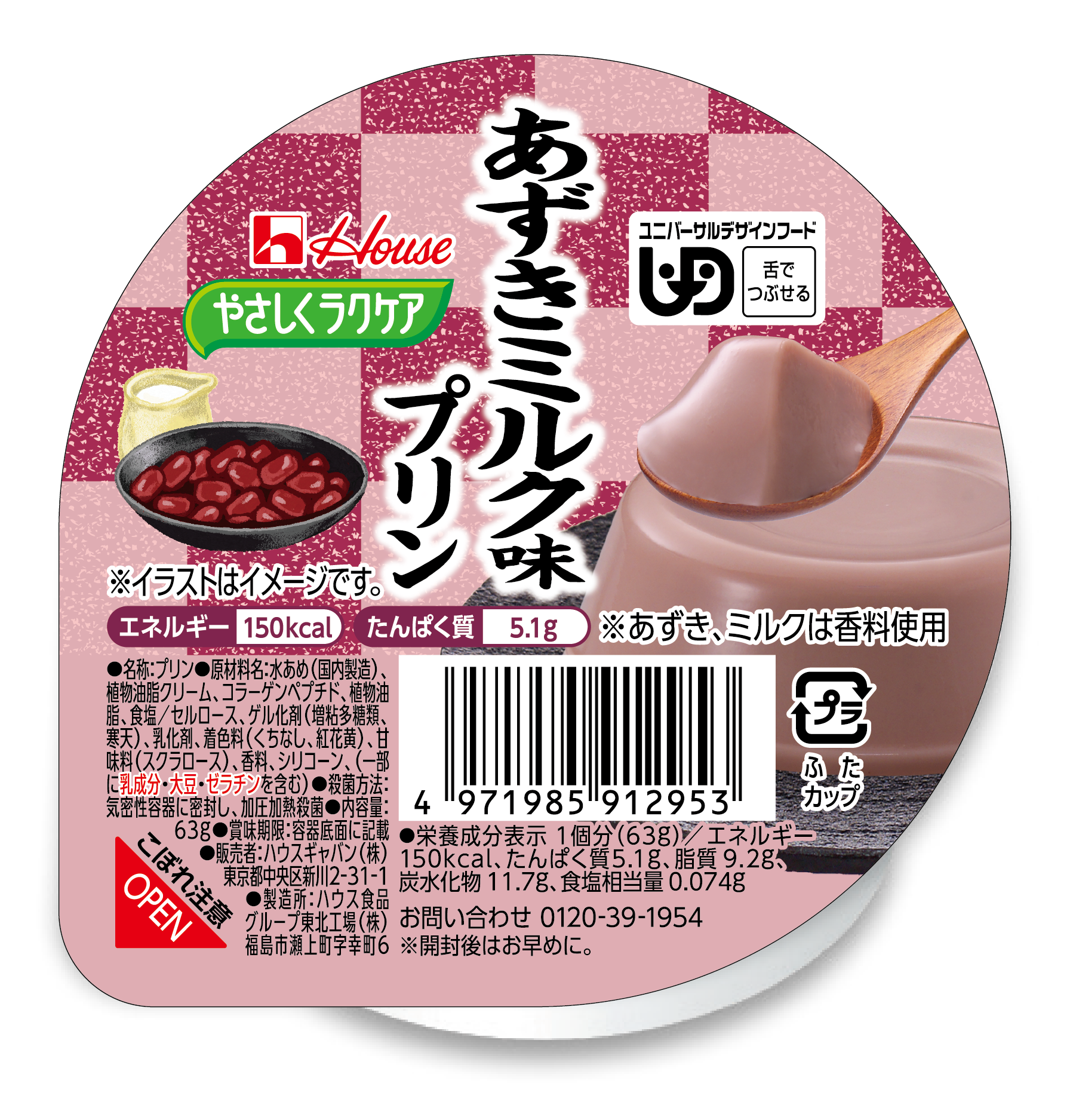 あずきミルクプリン