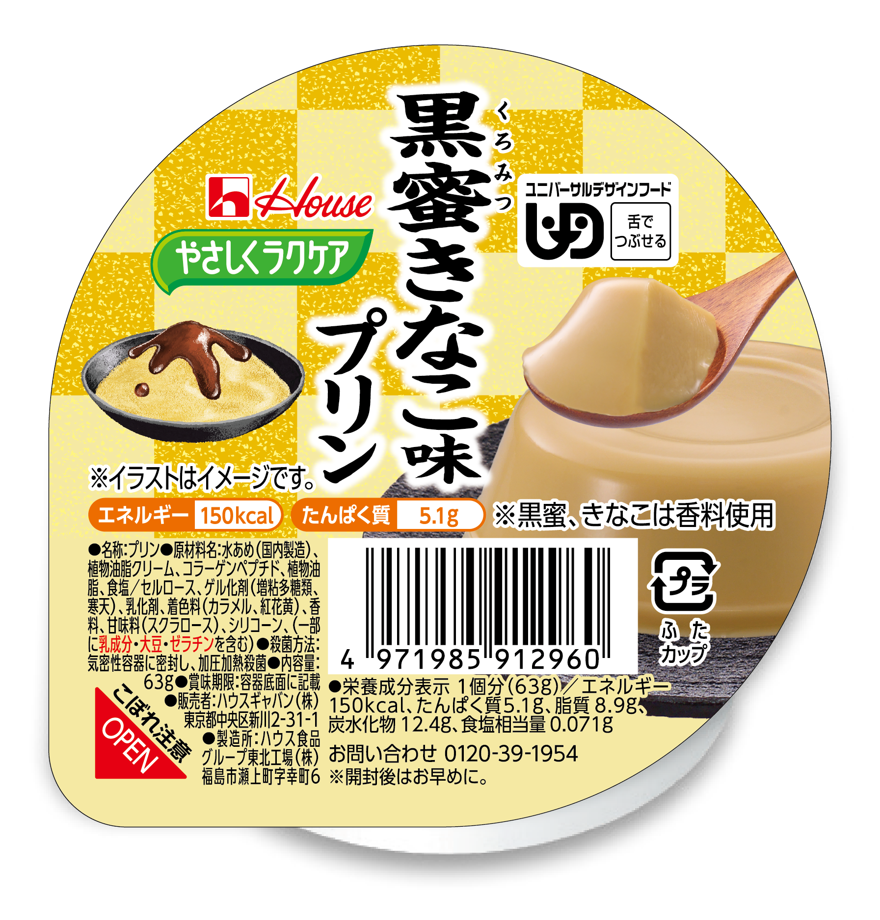 黒蜜きなこプリン