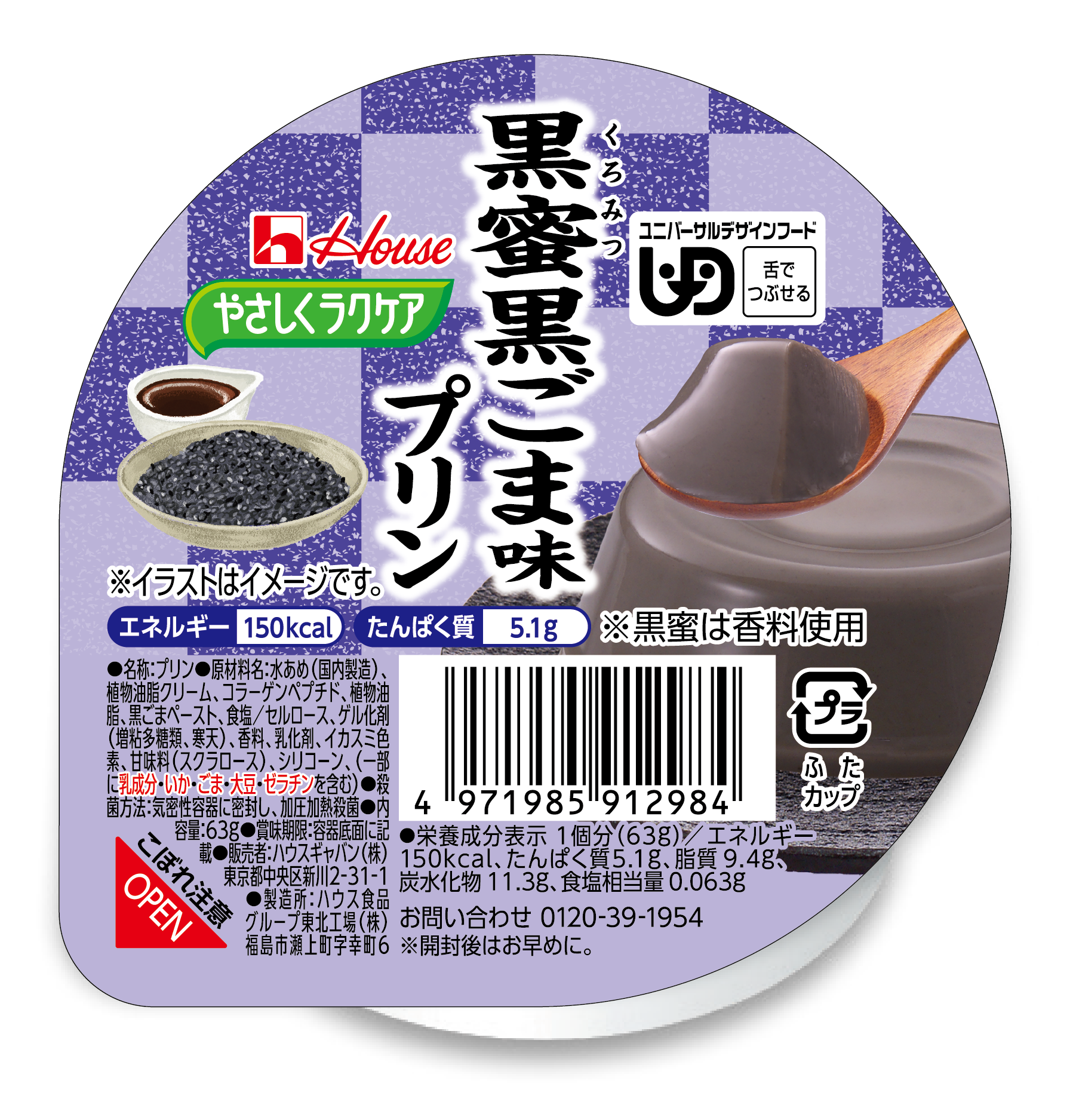 黒蜜黒ごまプリン