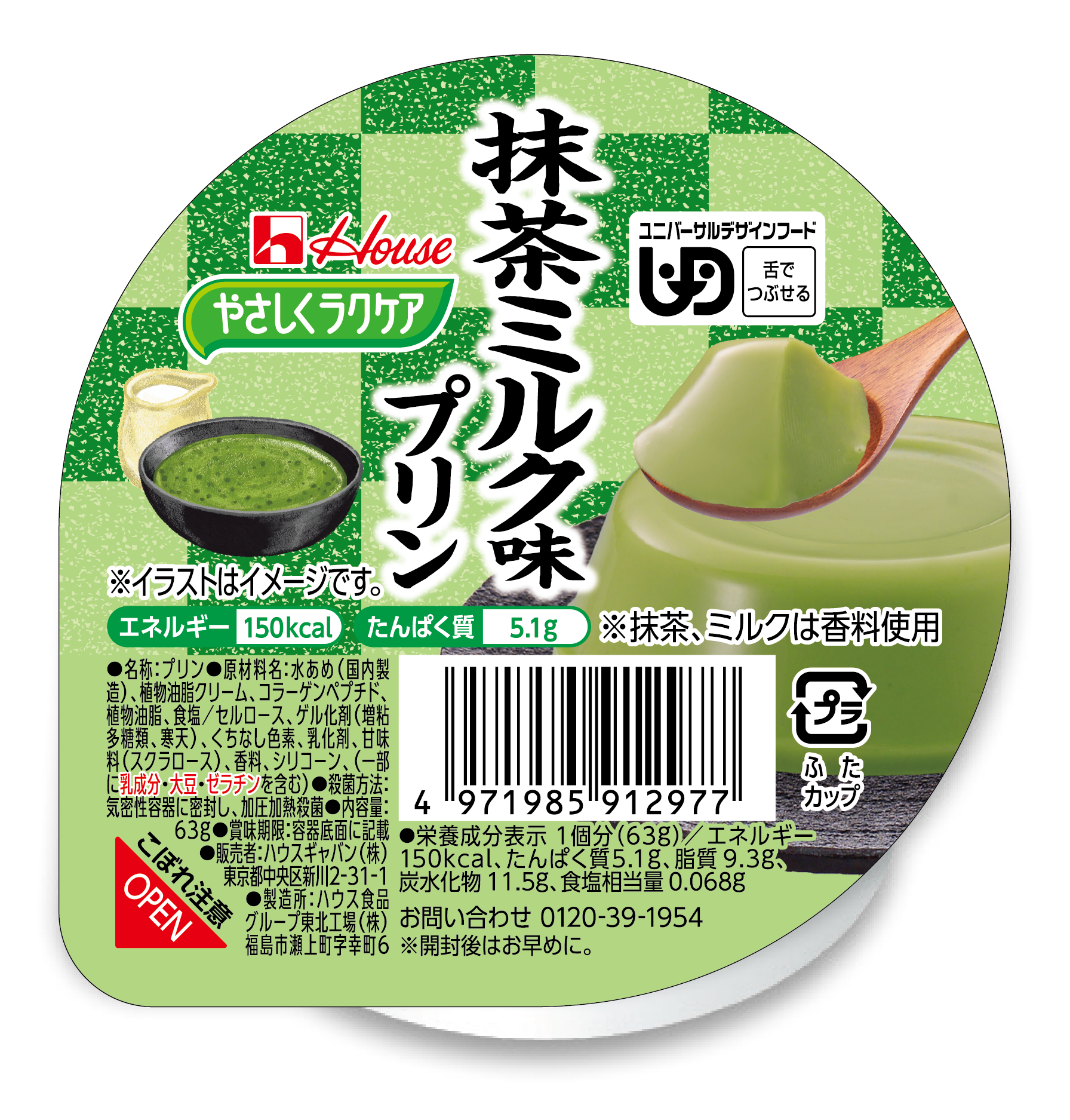 抹茶ミルクプリン