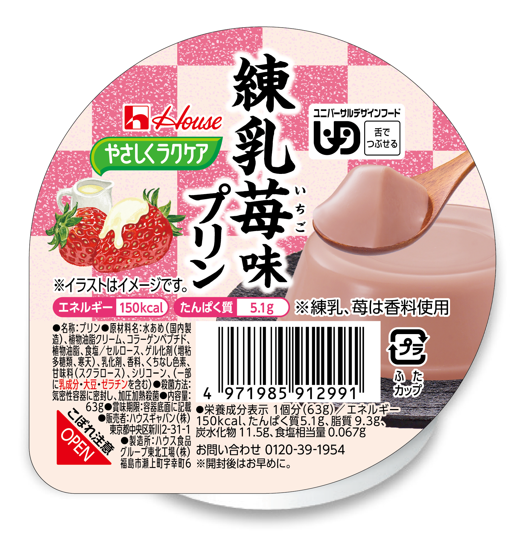 練乳苺味プリン