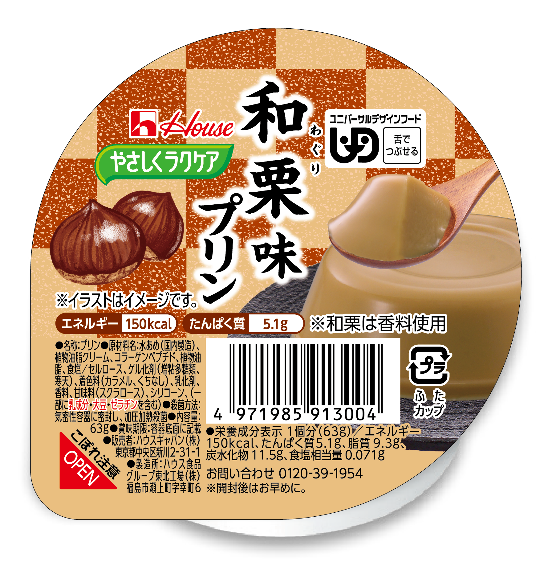 和栗味プリン