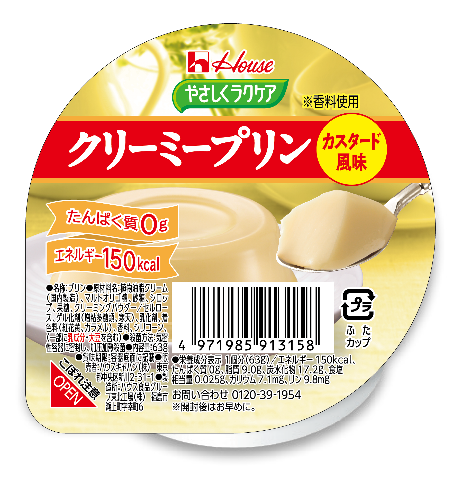 クリーミープリン 
〈カスタード風味〉