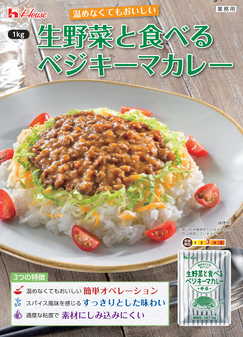 生野菜と食べるベジキーマカレー