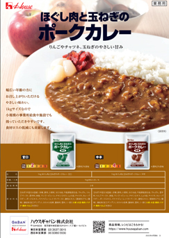ほぐし肉と玉ねぎのポークカレー