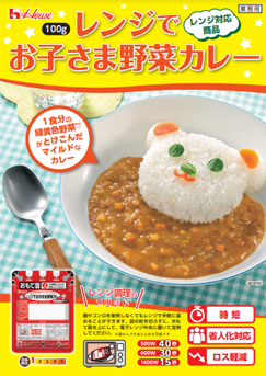 レンジでお子さま野菜カレー