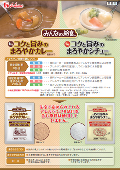 みんなの給食　コクと旨みのまろやかカレー