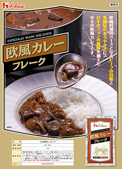 欧風カレーフレーク