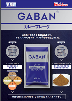 GABAN®カレーフレーク