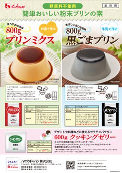 パウダーデザート