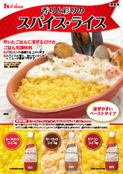 スパイスライス