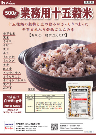 業務用十五穀米