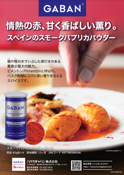 スモークパプリカパウダー