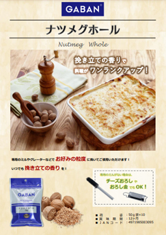 ナツメグホール