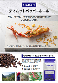 ティムットペッパーホール