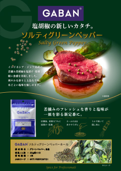 ソルティグリーンペッパーホール