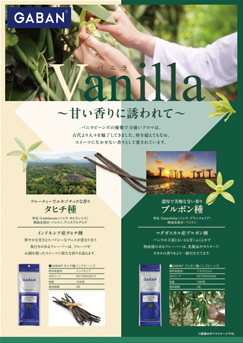 タヒチ種・ブルボン種バニラビーンズ