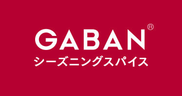 GABAN® シーズニングスパイス
