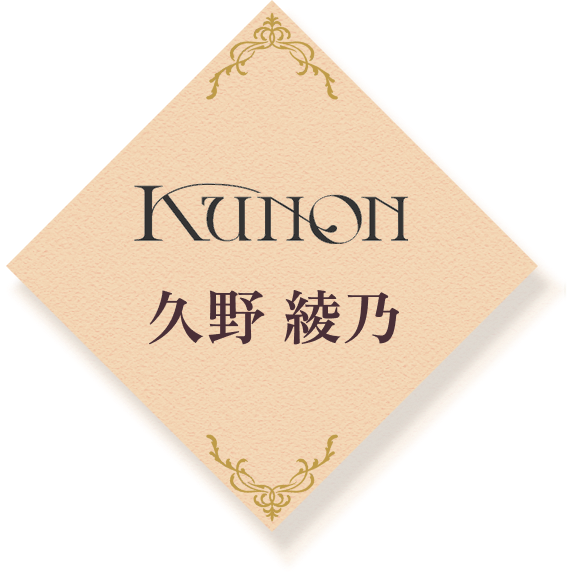 moco dessert 久野 綾乃